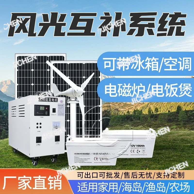 

JC Ветросолнечная гибридная система Солнечная панель Wind Home 6000 Вт Мощный автономный генератор 220 В Полный комплект