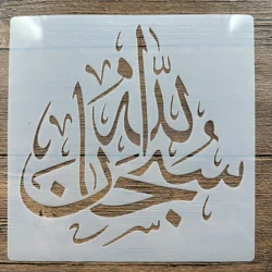 20 *20 cm Arabic Islam DIY  mandala mold for painting stencils stamped photo album embossed paper card on wood, fabric, wall