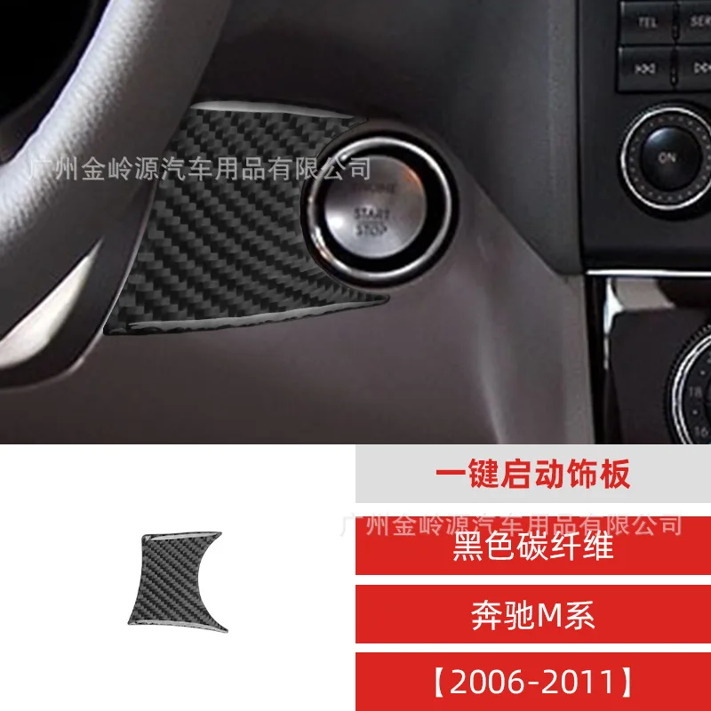Suitable for 06-11 Mercedes-Benz M-class car interior modification carbon fiber one-click start decorative sticker