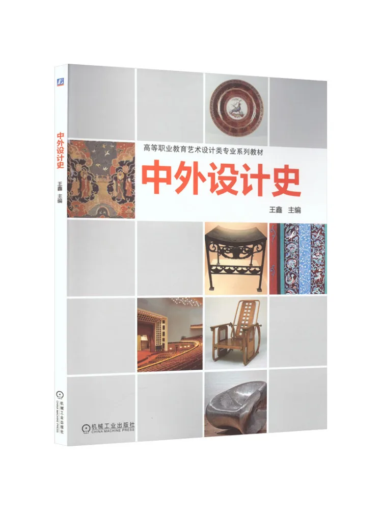 Book-Winshare History Of Chinese and Foreign Design