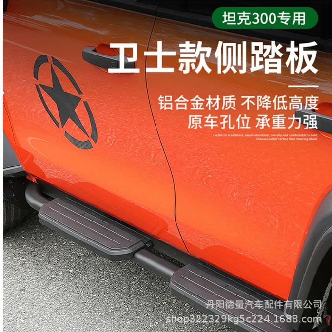 

Подходит для педали Great Wall Tank 300, боковой планки резервуара 300, боковой педали TK300, педали резервуара 300