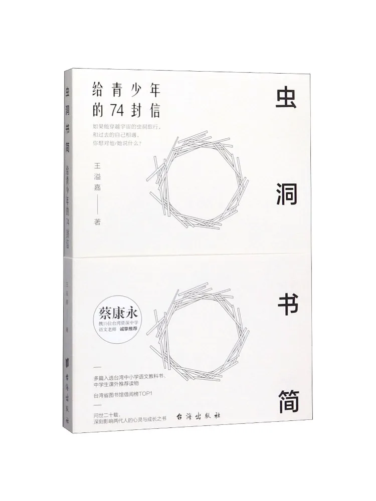 

Book-Winshare Wormhole Letters 74 Letters To Teenagers