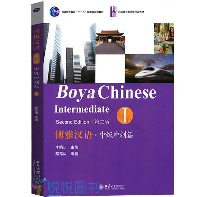 Boya Chinese Intermediate Sprint 1+2 Intermediate Volume 1 and 2 Peking University Press Chinese Textbook