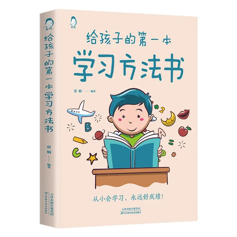 子供の学習スキルのための6年のプライマリスクールの学習方法ブックを計画した子供たち