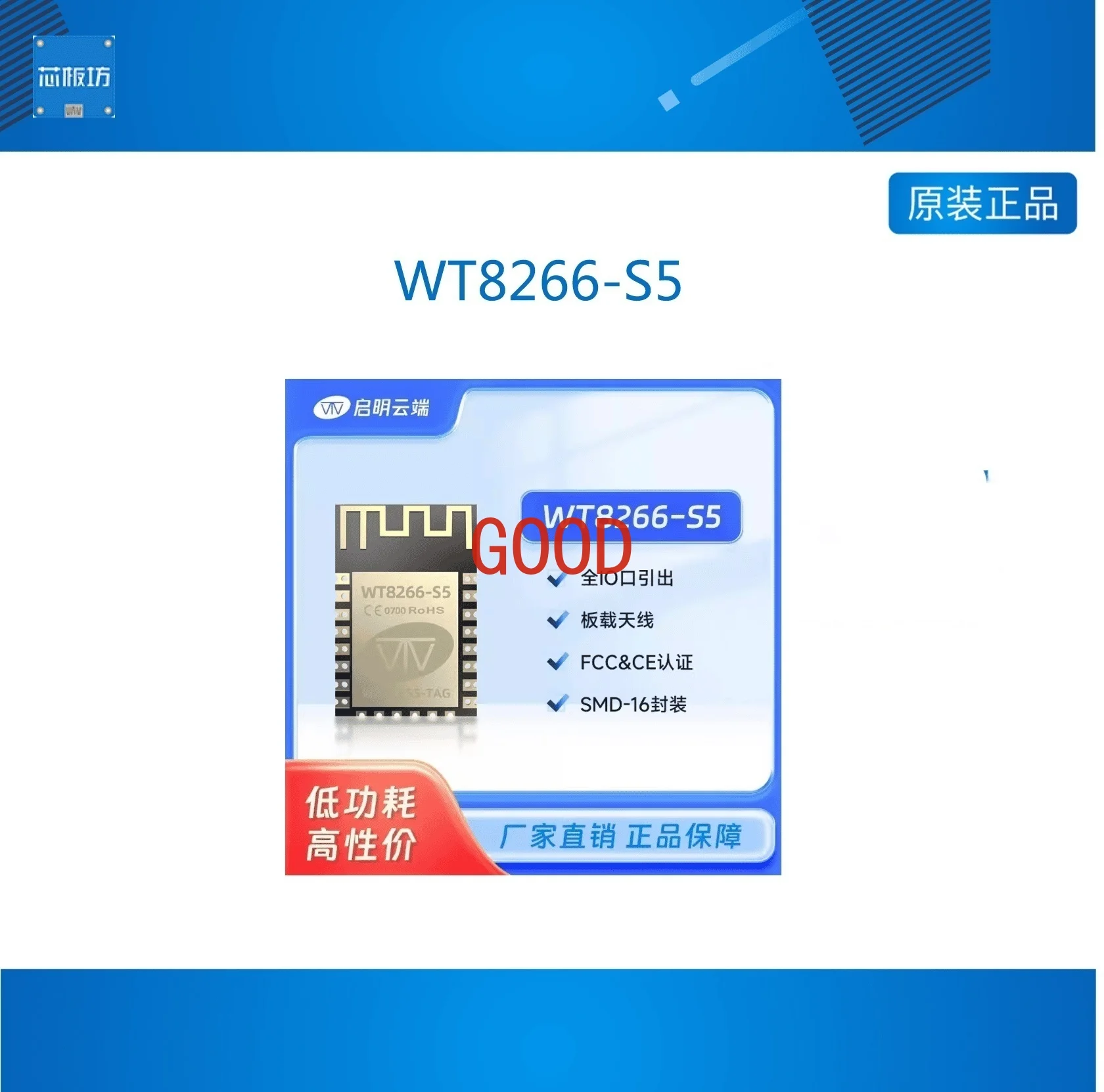 WT8266-S5 Высокопроизводительный беспроводной модуль Qiming Cloud/ESP-12F WIFI SOC