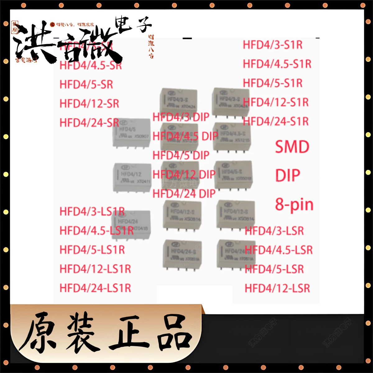 ROHS مرحلات الإشارة الأصلية HFD4 3V 4.5V 5V 12V 24V HFD4/ 3 4.5 5 12 24 -S -S1 -LS -LS1 -SR -S1R -LSR -LS1R SMD DIP 8-pin 5-LS1