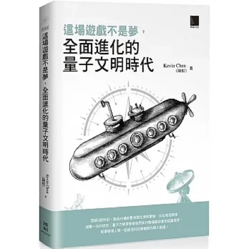 This Game Is Not A Dream Its The Era Of Allround Evolution Of Quantum Civilization Chen Gen Bo Shuo 9786263333727 Book