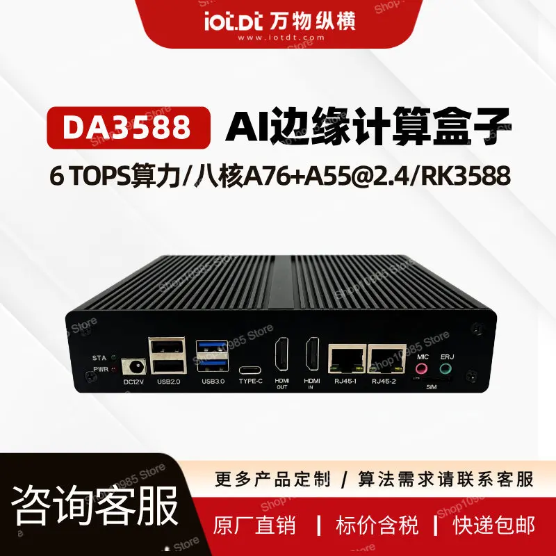 8-Way 6TOPS Rockchip Micro RK3588 AI Edge Computing Box DA3588 DA3588（8G LPDDR+128G eMMC）