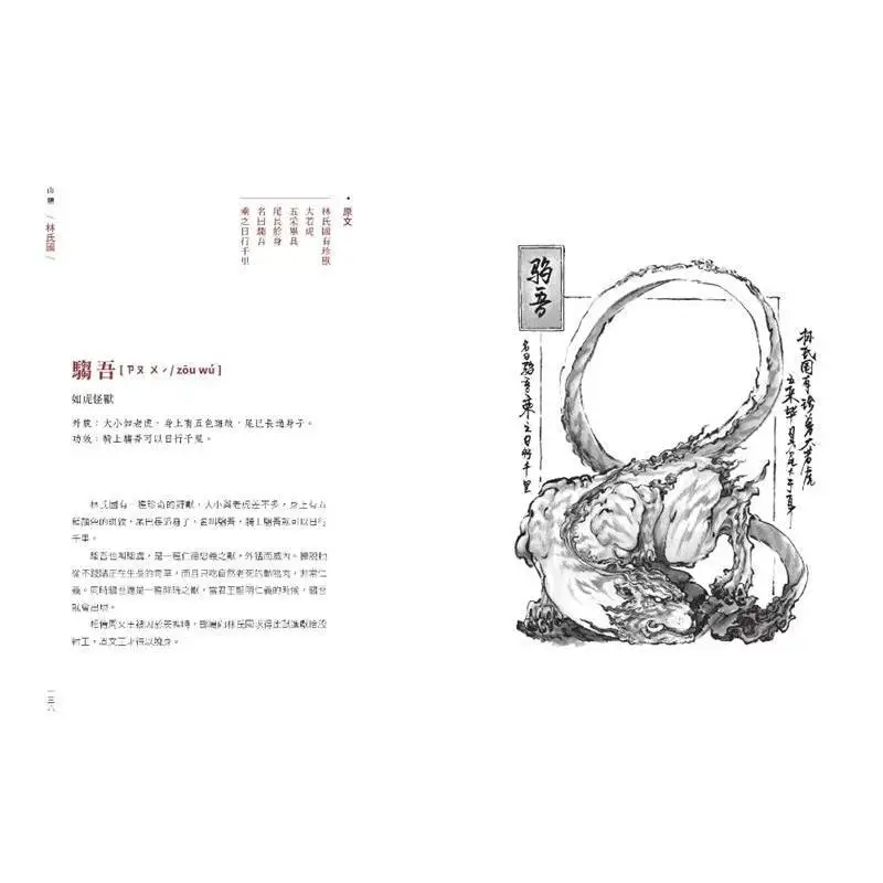 لوحة حبر رائعة لشان هاي جينغ الفصل من روح الجبل وحش البحر شين شين جاو باو 9789865069803