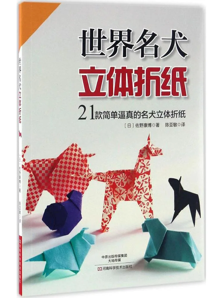 

Книга-конструктор Winshare: Всемирно известные собаки 3D-оригами