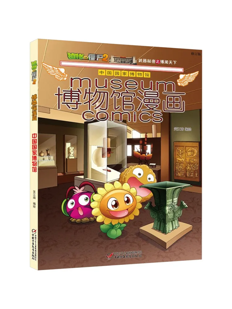 

Book-Winshare Plants Vs Zombies 2 Museum Comic China National Museum Revised Edition