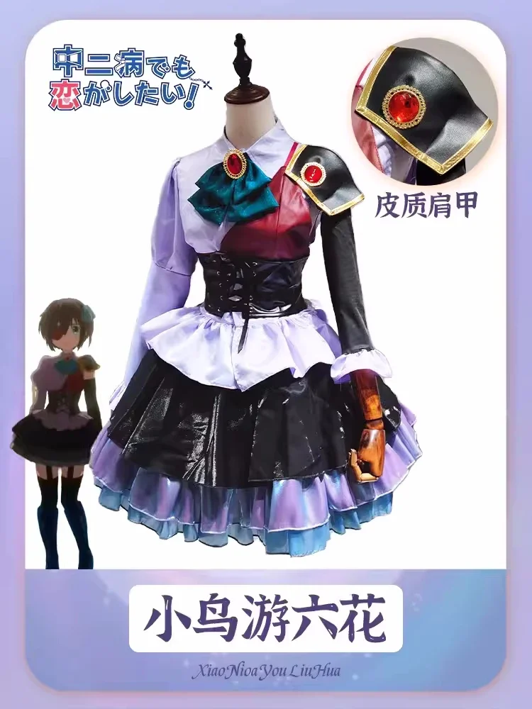 

Stock Takanashi Rikka Cosplay Costume Anime Love, Chunibyo & Other Delusions Women Lovely School Uniform Daily Clothing