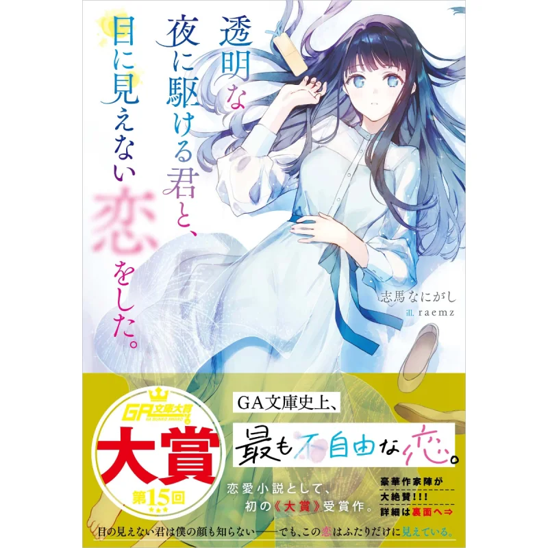 

Я борюся в тебя, бегущий в прозрачной ночи Shimananidashi Sb Creative 9784815621452 Книга