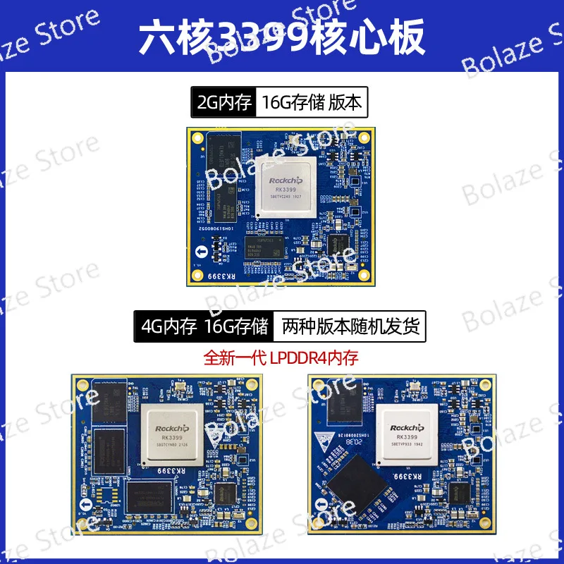 sRK3399 Core Board Ruixin Micro Six Core 64 Bit Embedded Android Edge Computing AI AI