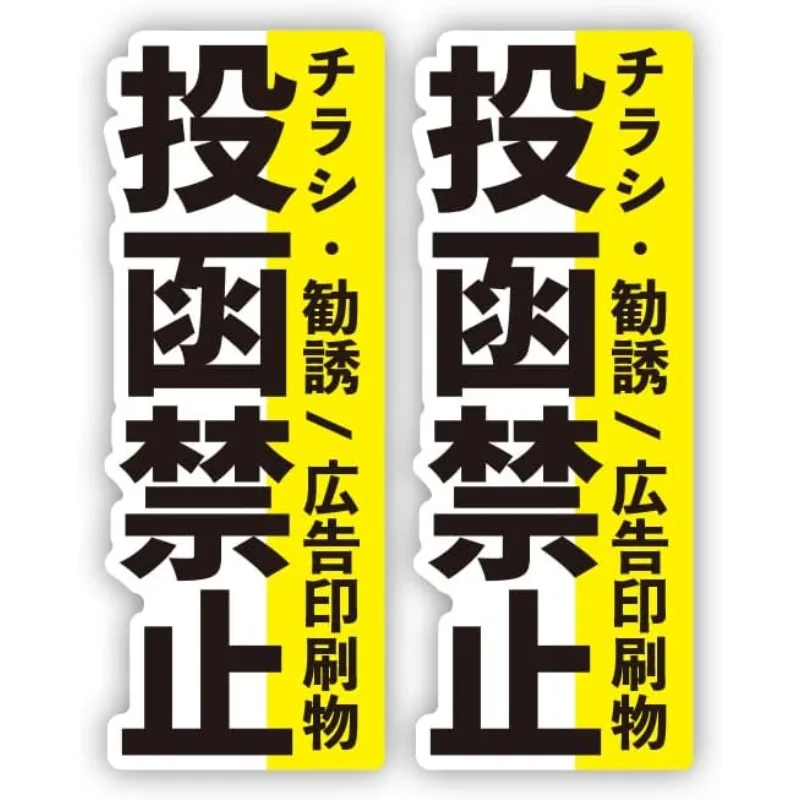 2pcs No Flyers Sticker Waterproof Vinyl Decal for Car Window, Door, Mailbox - Anti Solicitation Warning