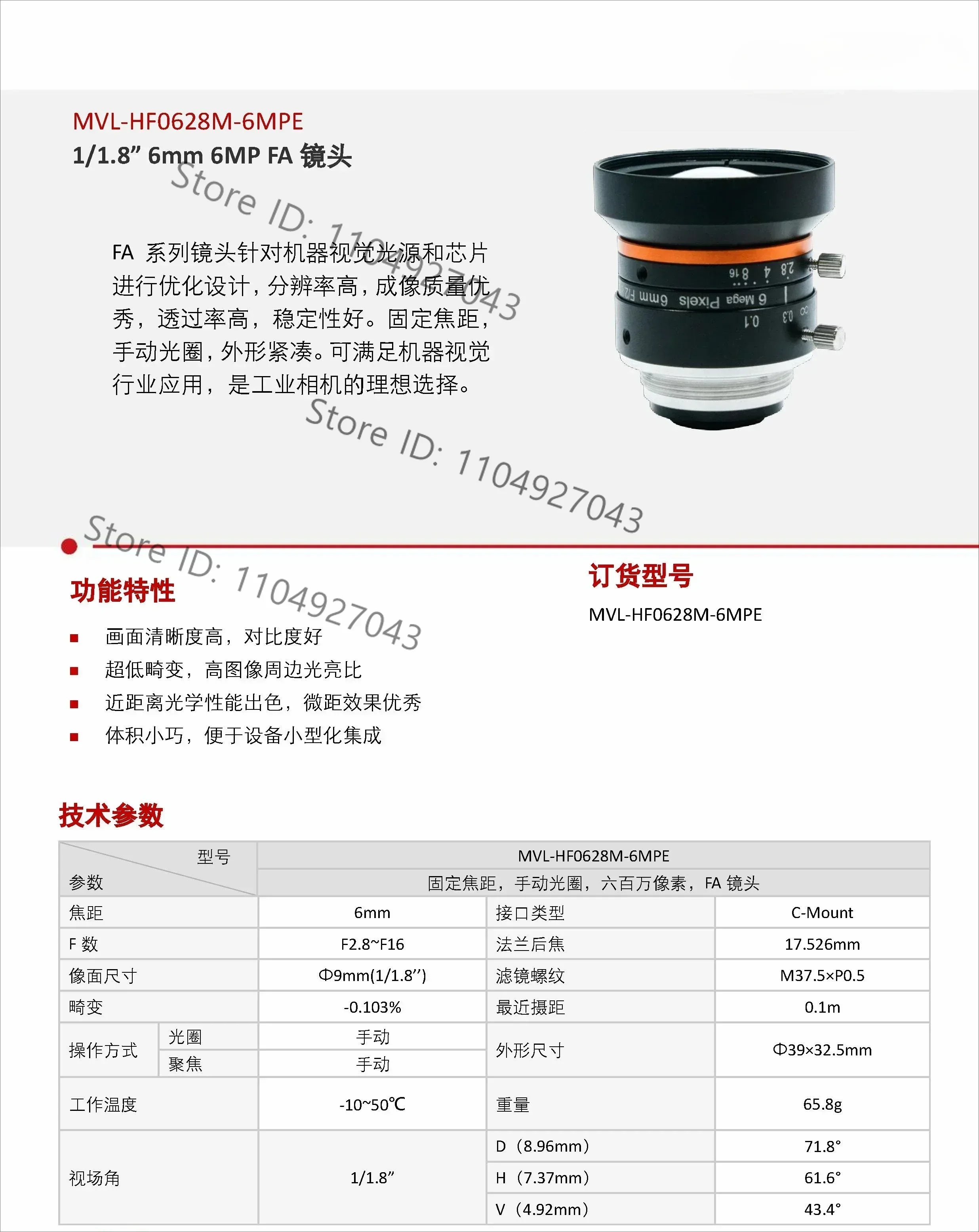 6 million lens MVL-HF0628M-6MPE 0828 1228 1628 2528 3028 4028