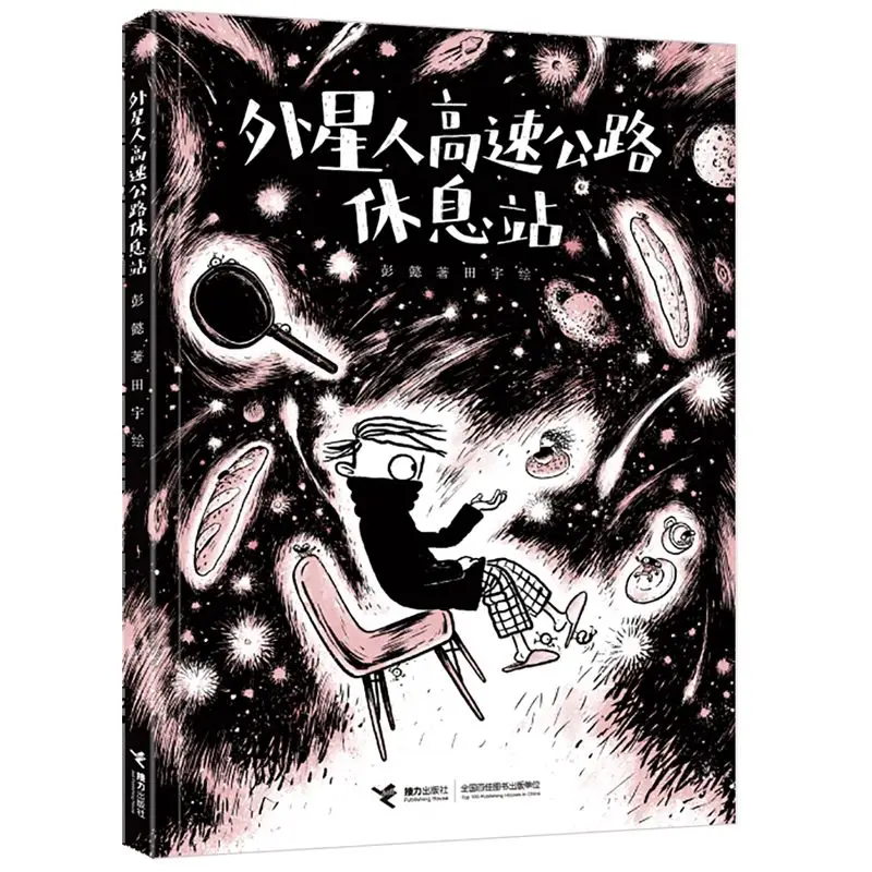Alien Highway Rest Stop Uncle Wuliwa La  Manga Book Comic Inspire Children's Curiosity about The Universe