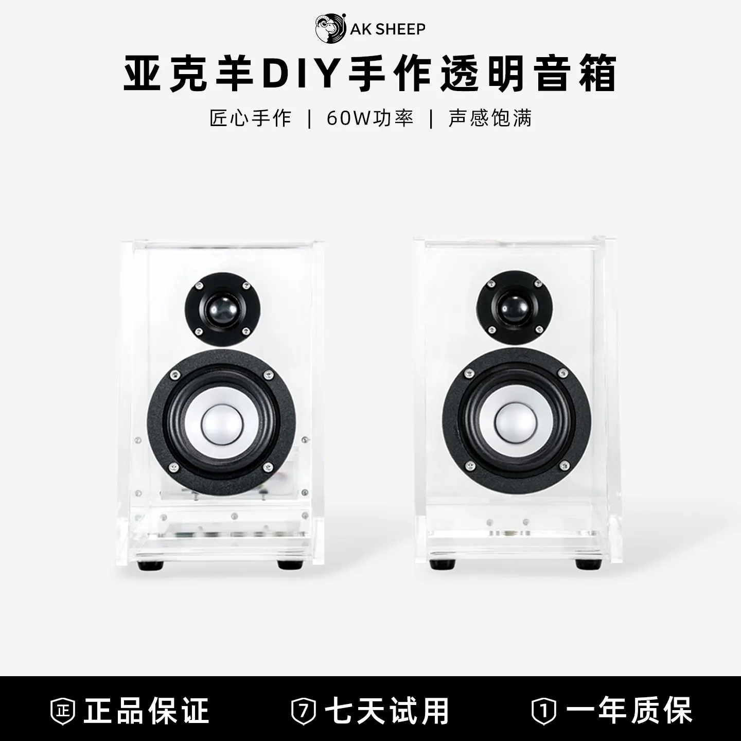 Yake sheep DIY handmade A1 transparent audio