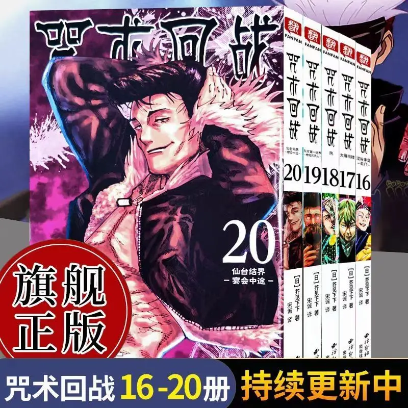 Nuevo Manga de Anime Spell Battle, 0-20 Volúmenes, Libro Físico, Manga Japonés para Jóvenes y Adultos, Suspense de Batalla Emocionante, Manga Chino