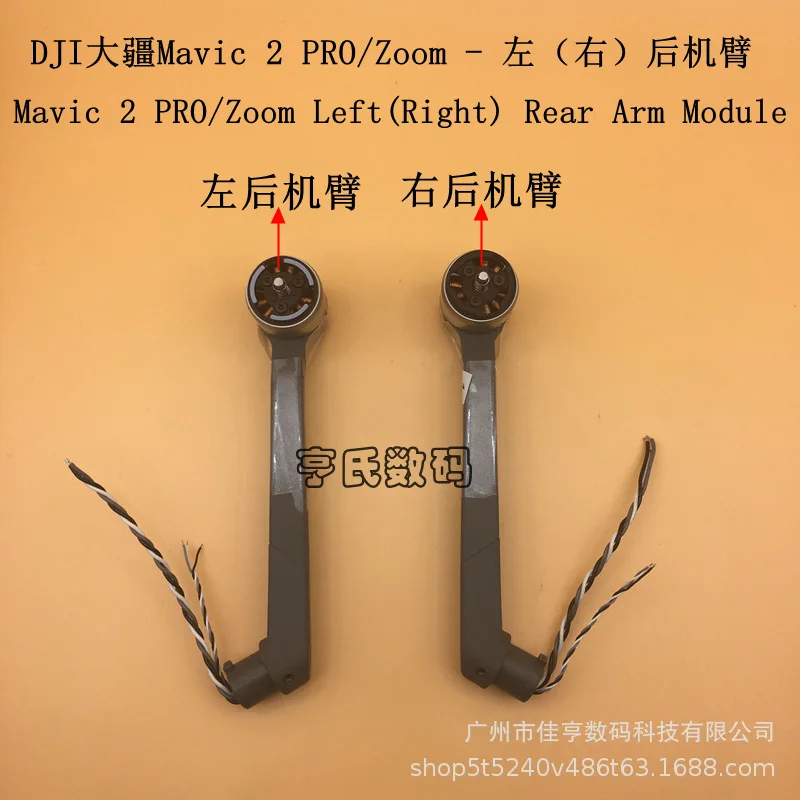 

For Royal MAVIC 2 PRO Professional Edition/ZOOM Zoom Edition Rear Arm Royal 2 Left and Right Motor Arm Assembly