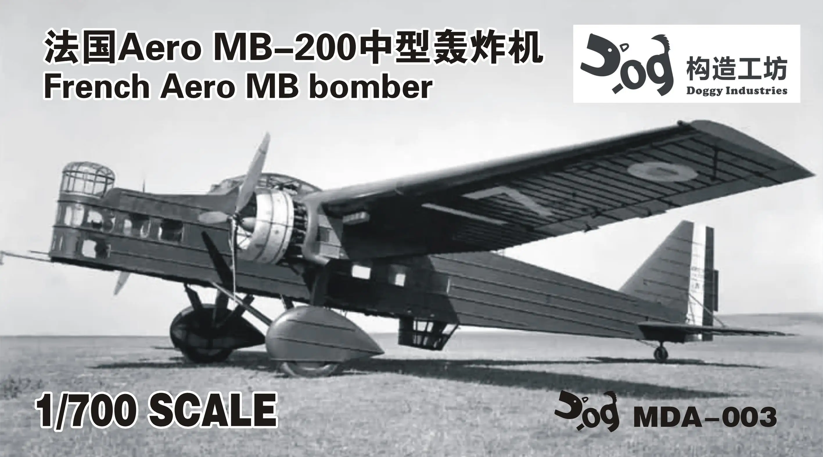 

GOUZAO MDA-003 1/700 French Aero MB bomber