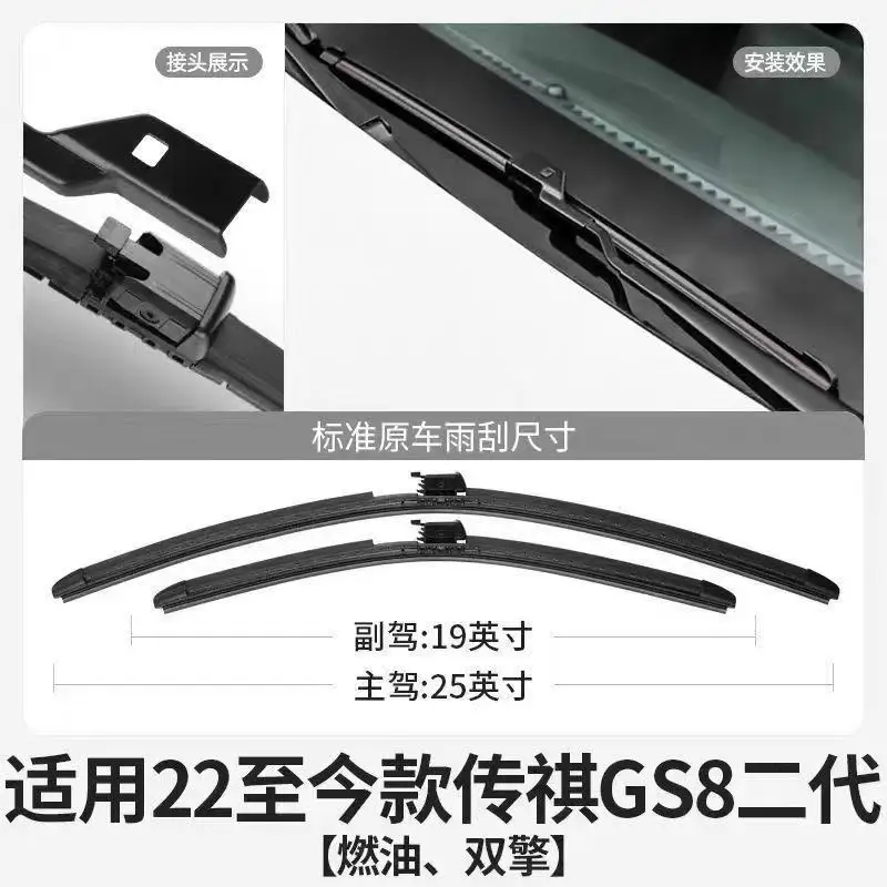 

Trumpchi GS8 hybrid 22-25 special boneless water spray wiper original