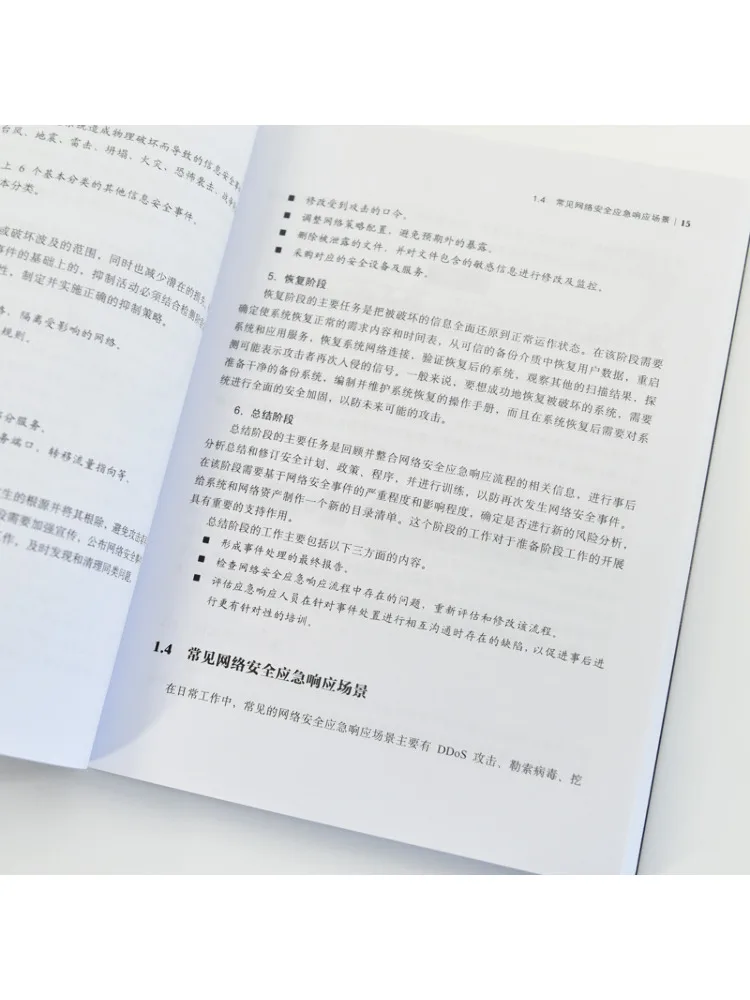 Book-Winshare Network Security Emergency Response in Practice