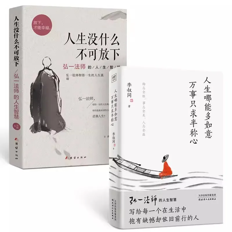 

New Life Wisdom Books Master Hongyi Chinese Philosophy Relieve Pressure Anxiety Books Let Everything Go