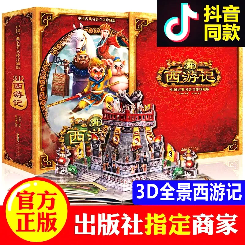 

Chinese Children Myth Story Book 3D Flip Children Picture Book Strong Three-Dimensional Children's Reading Book for Kid Age 3-10