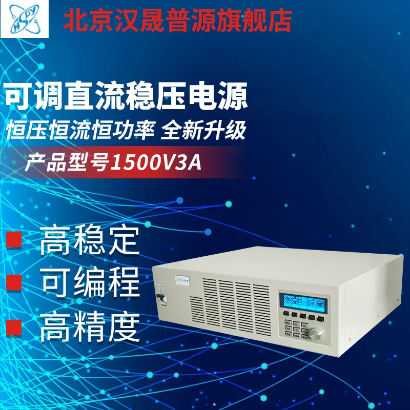 Hansheng Puyuan 1500V3A Power Supply Programmable DC Power Supply Adjustable DC Stabilizer Power Supply LCD Display