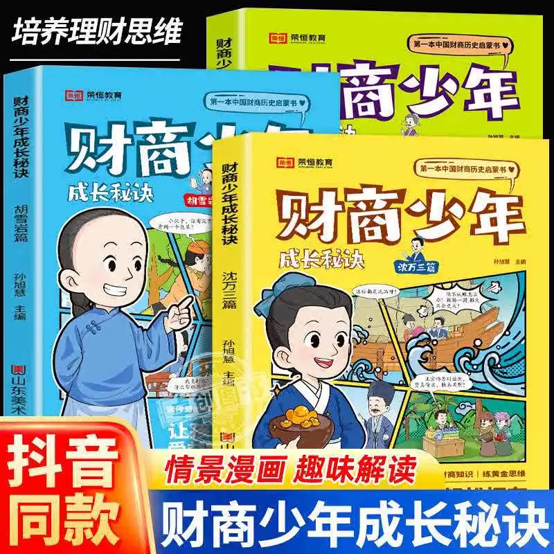 The Secret To The Growth of Young People with Financial Intelligence, History Enlightenment Book, Practicing Financial Thinking