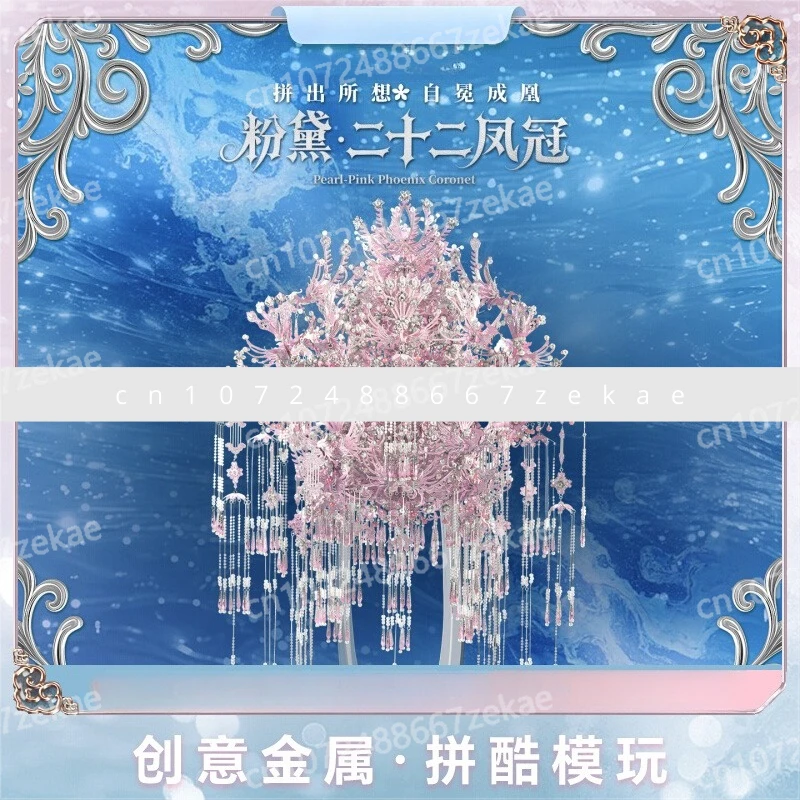 

3D металлический пазл, свадебный подарок для лучшего друга [ограниченная предварительная продажа] Fendai Twenty-Two Корона Феникса