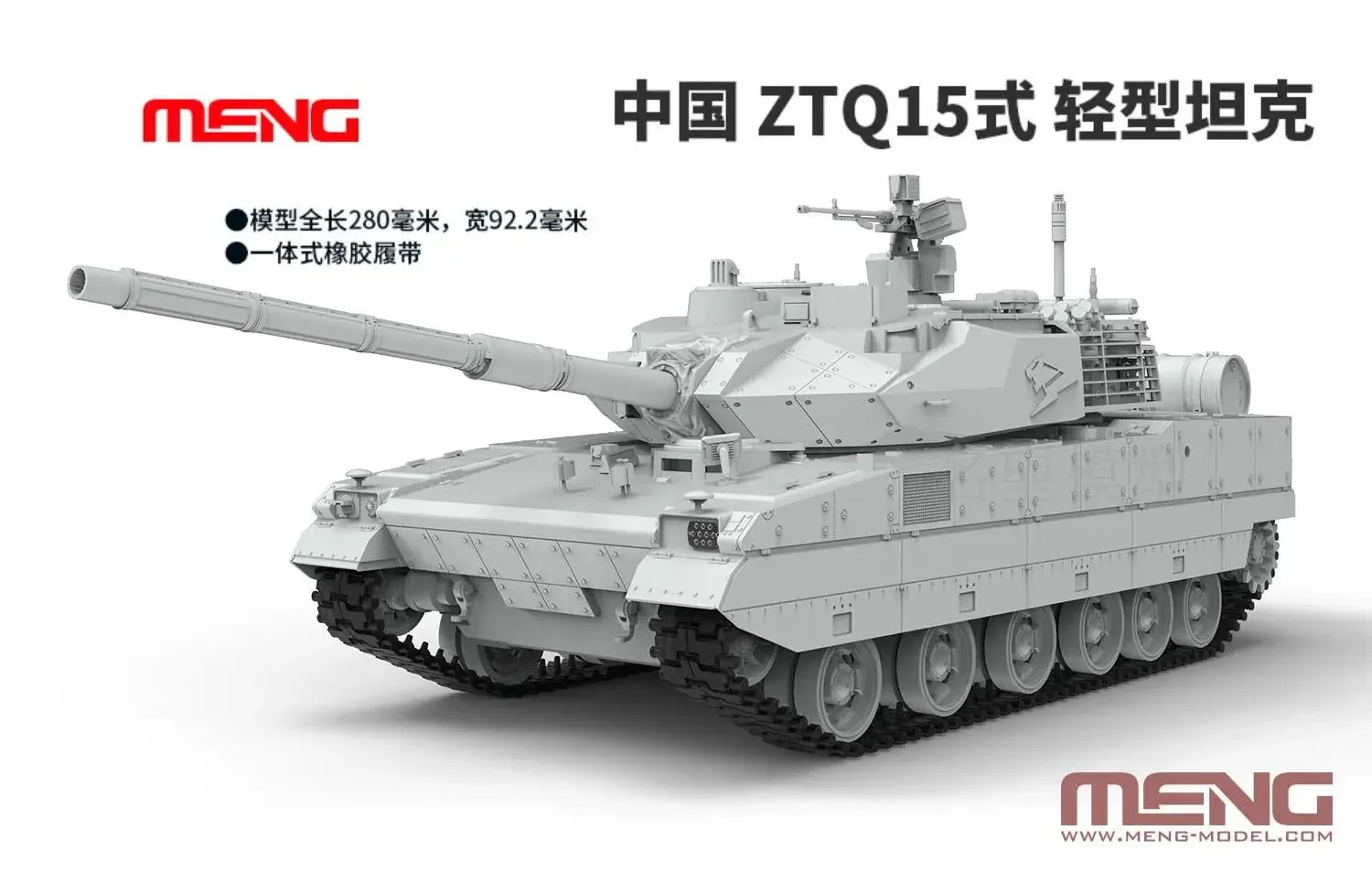 MENG TS-048 Набор моделей PLA ZTQ15 LIGHT TANK в масштабе 1/35