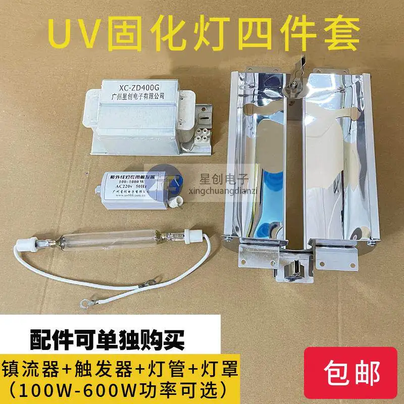 300W400W500W UV curing lamp high power high pressure lamp UV four-piece set for laboratory use