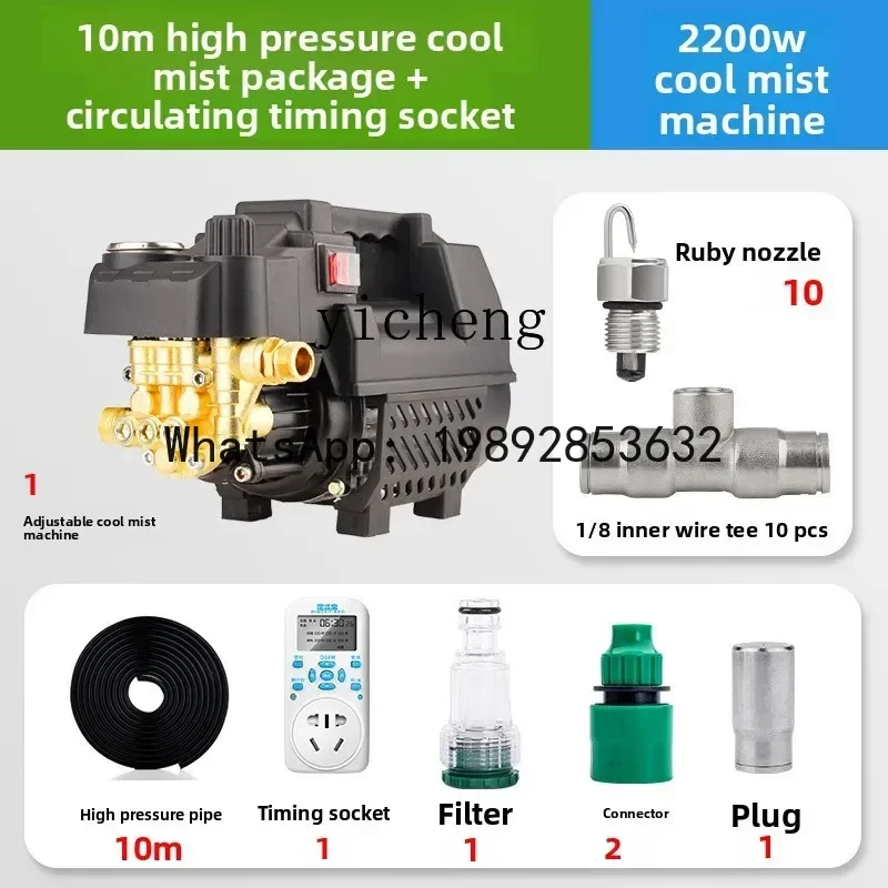 X8   scenic fog forest system artificial fog high pressure machine leisure cold fog landscape spray cooling equipment
