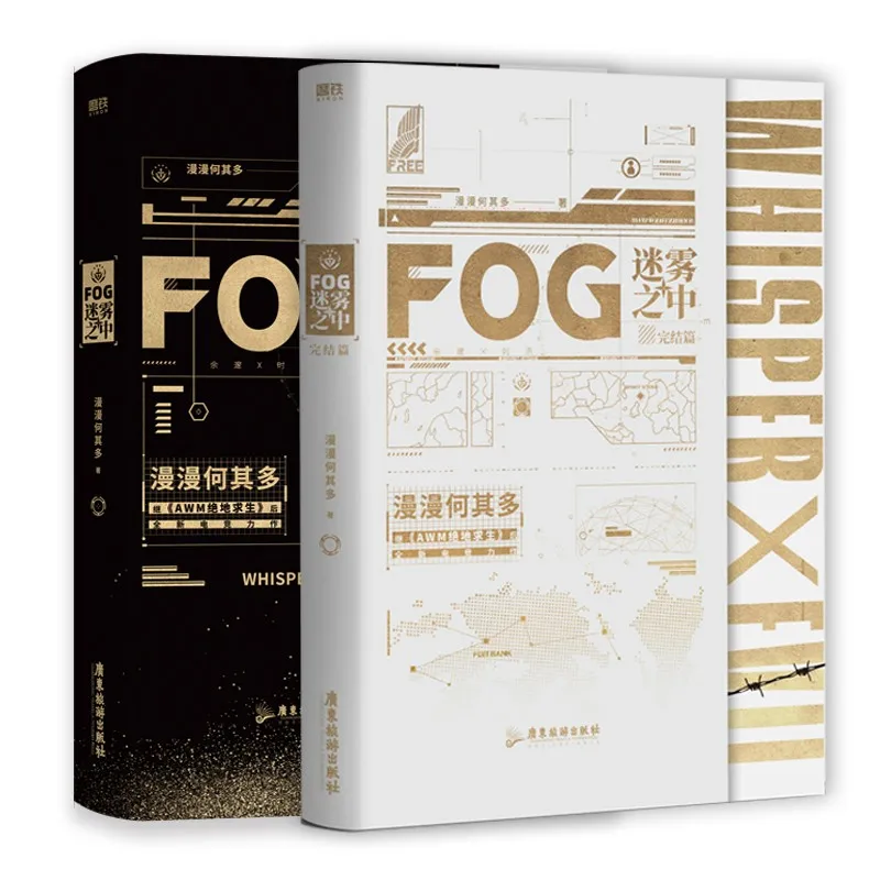 FOG Mi Wu Zhi Zhong Vol 1&2 Original Novel Yu Sui, Shi Luo E-sports Youth Romance Novels Chinese BL Fiction Book Gift Box