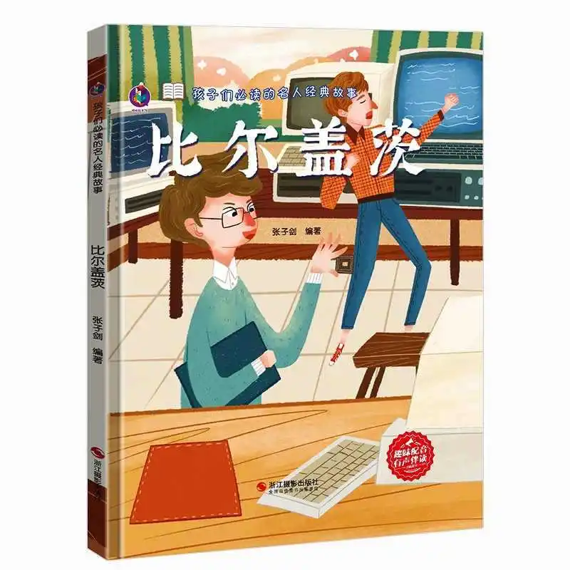 Histórias clássicas de celebridades que as crianças devem lerem, histórias de celebridades chinesas e estrangeiras, biografias de figuras históricas