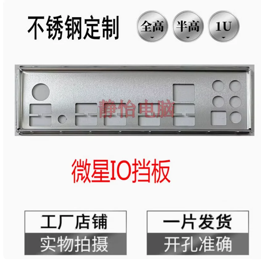 

IO I/O Shield Back Plate BackPlate BackPlates Stainless Steel Blende Bracket For MSI X99A X99S SLI Krait Edition X99A RAIDER/US