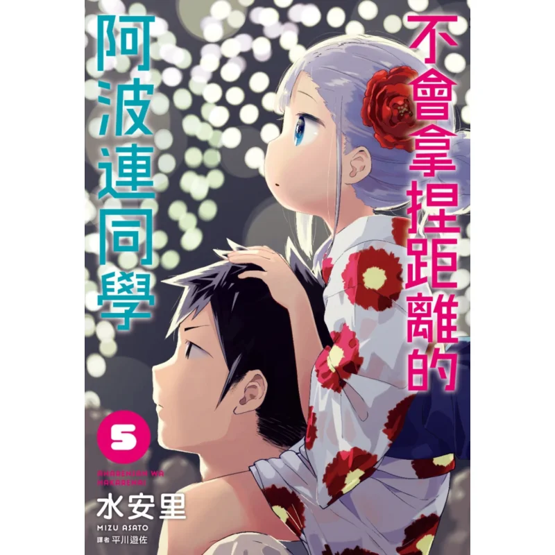 

Student Apolen Who Cant Handle Distance At All 05 Shui Anli Cuttingedge Publishing House 9789571092997 Book