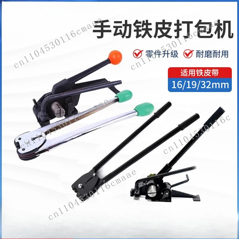 

32mm, 19mm, 16mm sheet baler, manual strapping machine, steel belt tensioner