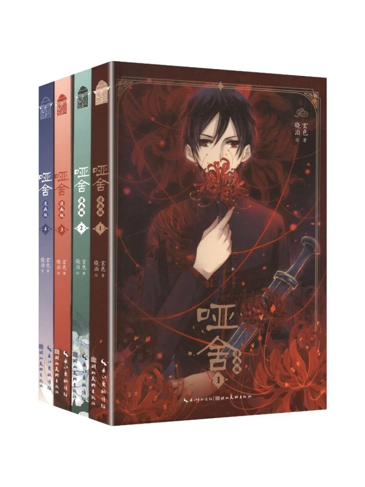 Book-Winshare Yashe Comic Version Volumes 1 4