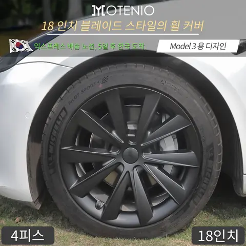 2017 2023 블레이드 휠 허브캡, 자동차 허브캡, 풀 림 커버, 교체 액세서리, 테슬라 모델 3 용 디자인, 18 인치 캡, 4 개