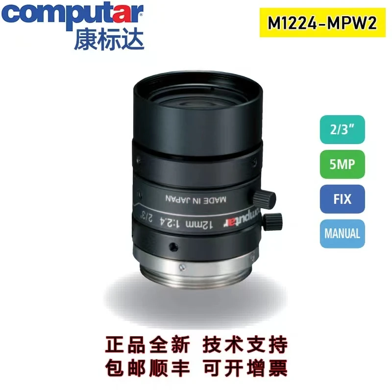 All-new Computar M1224-MPW2 5MP original 12MM focal length F2.4 industrial camera fixed focal lens
