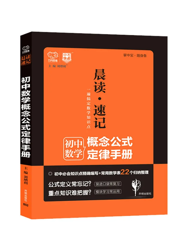 Book-Winshare Junior High School Mathematics Concept Formula and Law Hand