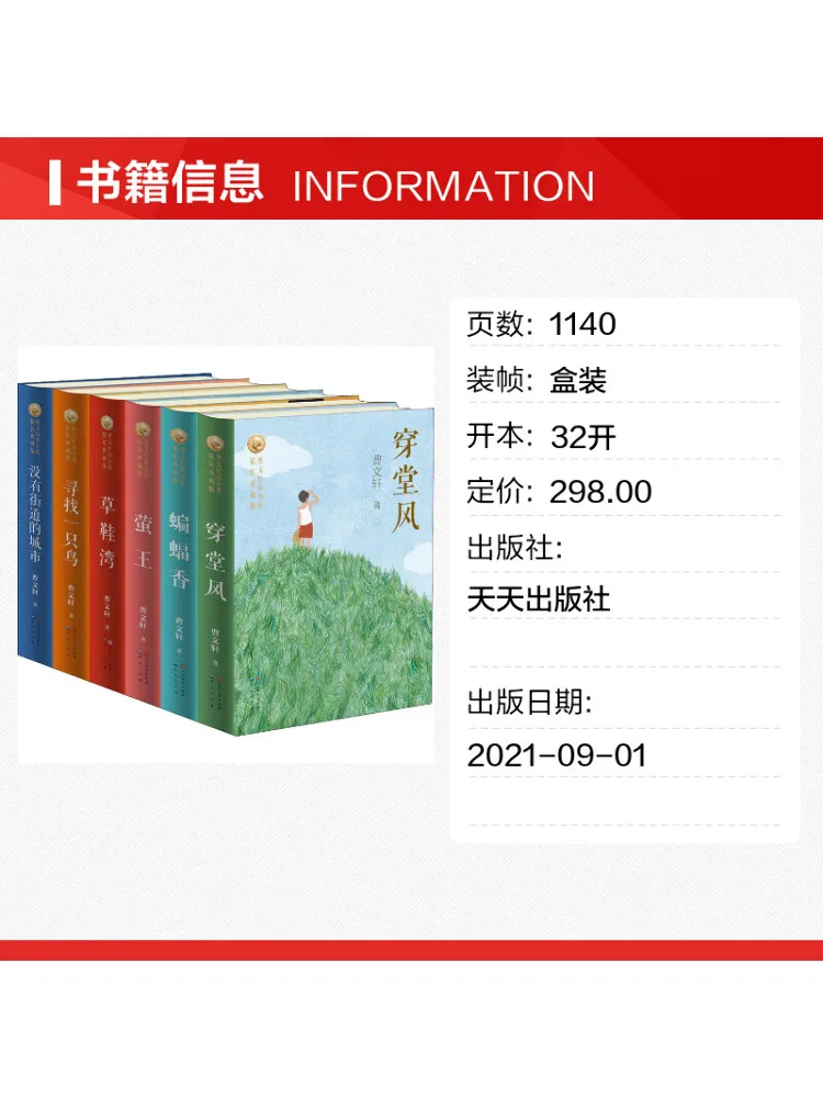 Book-Winshare New Novels By Cao Wenxuan Deluxe Collector's Edition 6 Volumes in Total