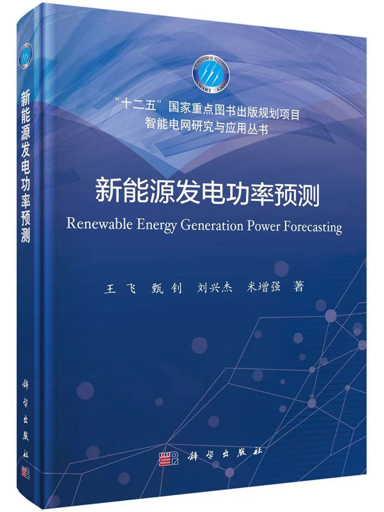 Book-Winshare New Energy Generation Power Prediction