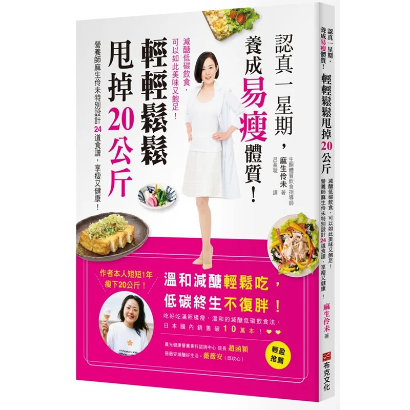 Tome en serio para una semana y desarrollar un tipo corporal de peso oriental Perde 20 kilogramos con facilidad de bajo contenido de azúcar y dieta de bajo carb