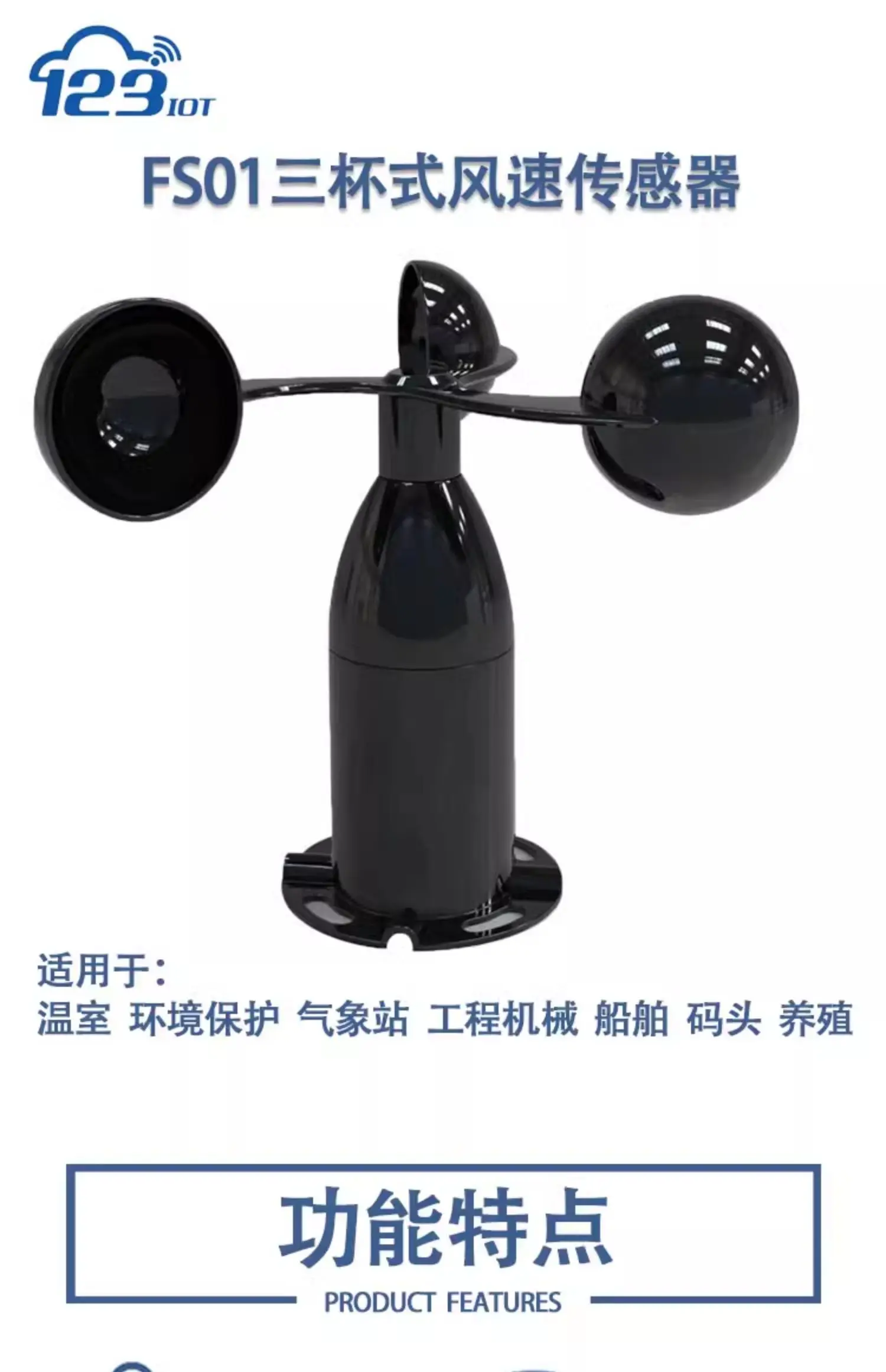 Sensor de velocidad del viento Transmisor de velocidad del viento de tres tazas 485 monitoreo del clima exterior anemómetro especial FS01