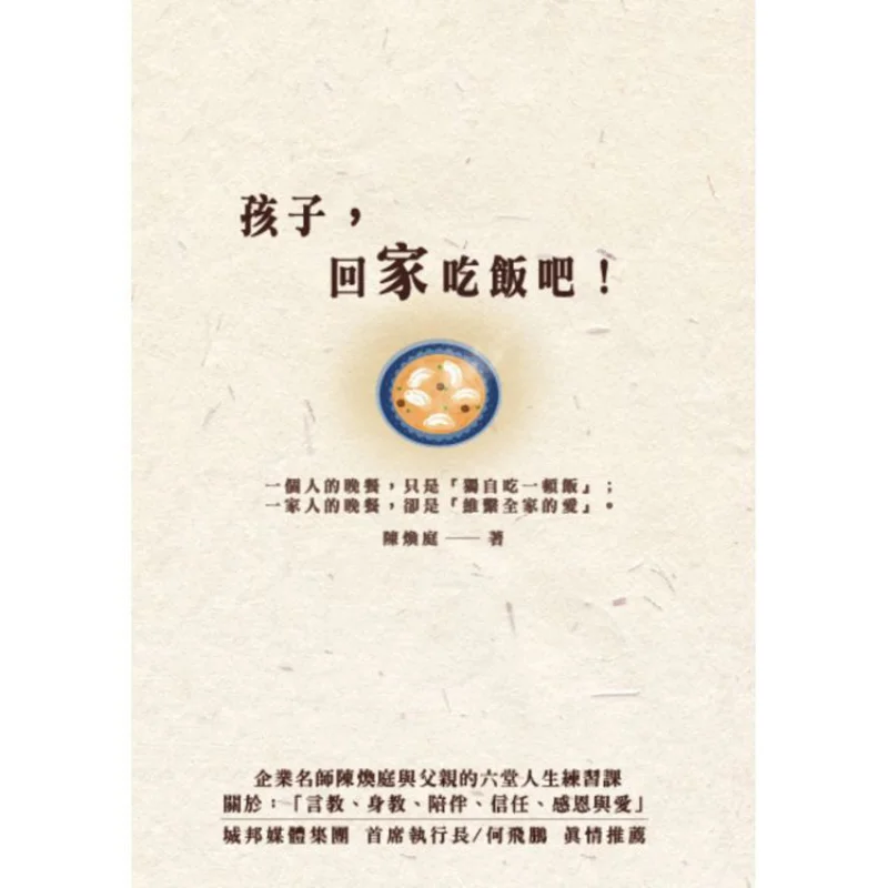 

Kid Come Home For Dinner Enterprise Expert Chen Huanting And His Fathers Шесть жизненных практических уроков по провождении образец Teachin