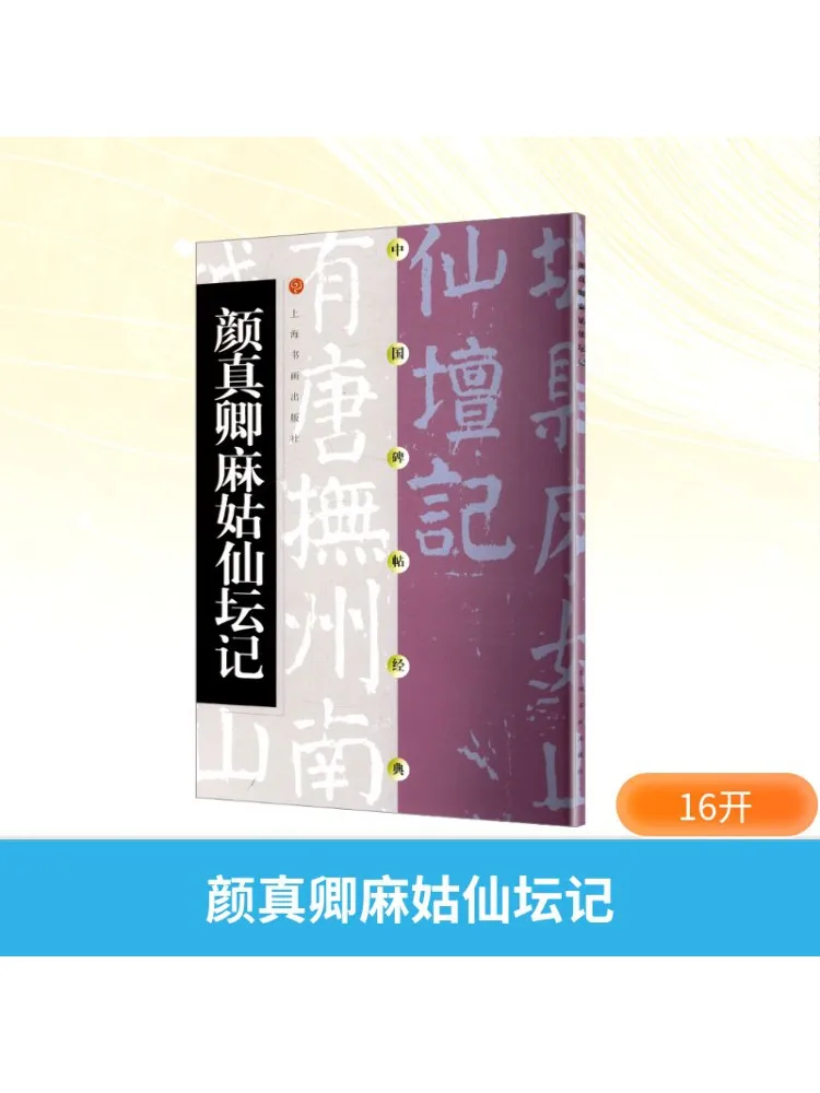 

Book-Winshare Yan Zhenqing's "the Inscription Of the Immortal Maiden Shrine"